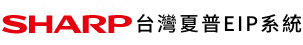 台灣夏普